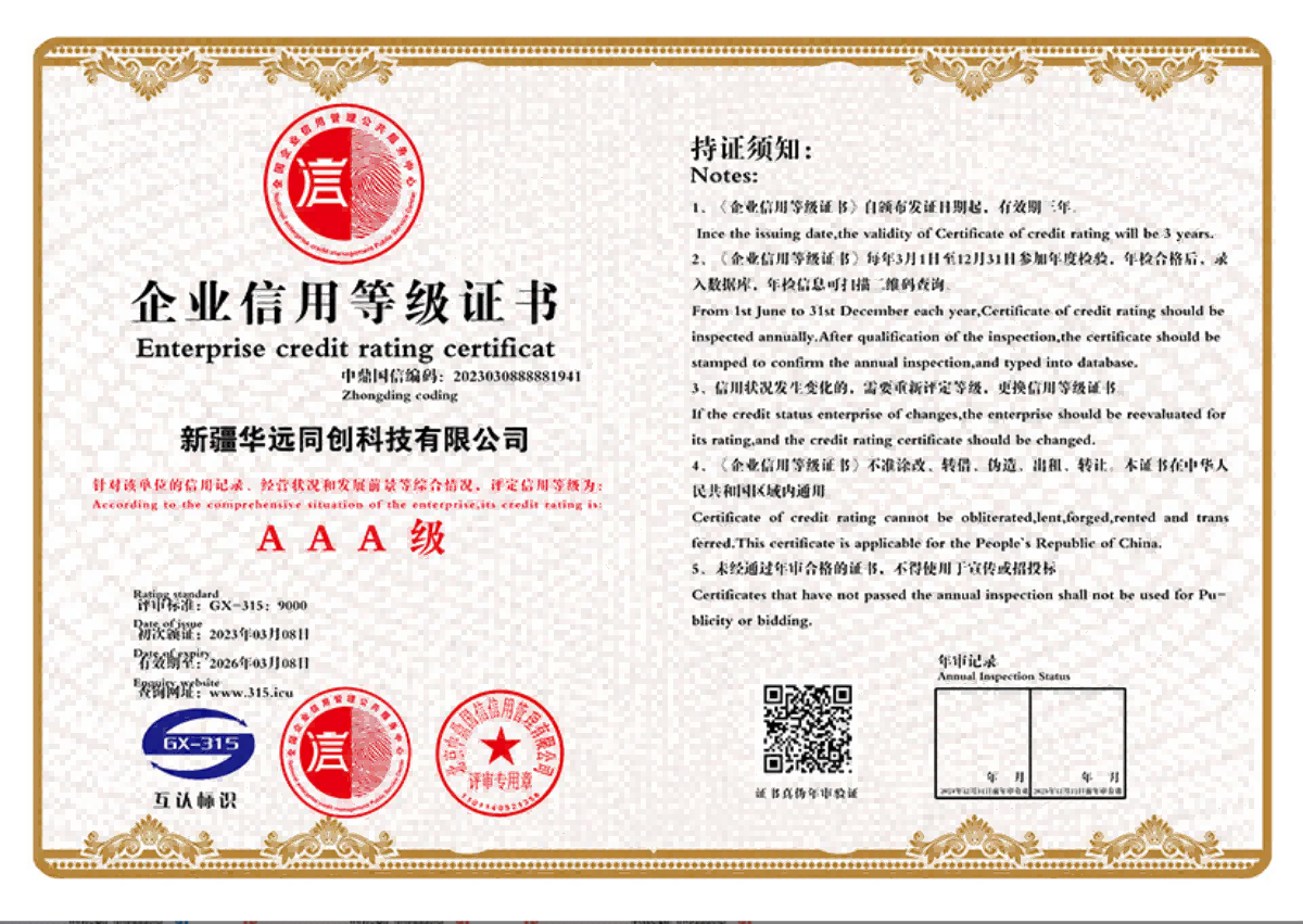 企業(yè)AAA級信用等級.png