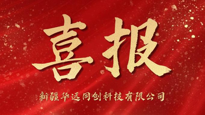 同創(chuàng)科技喜迎“開門紅”！成功中標(biāo)庫爾勒市第一中學(xué)學(xué)生計算機采購項目！