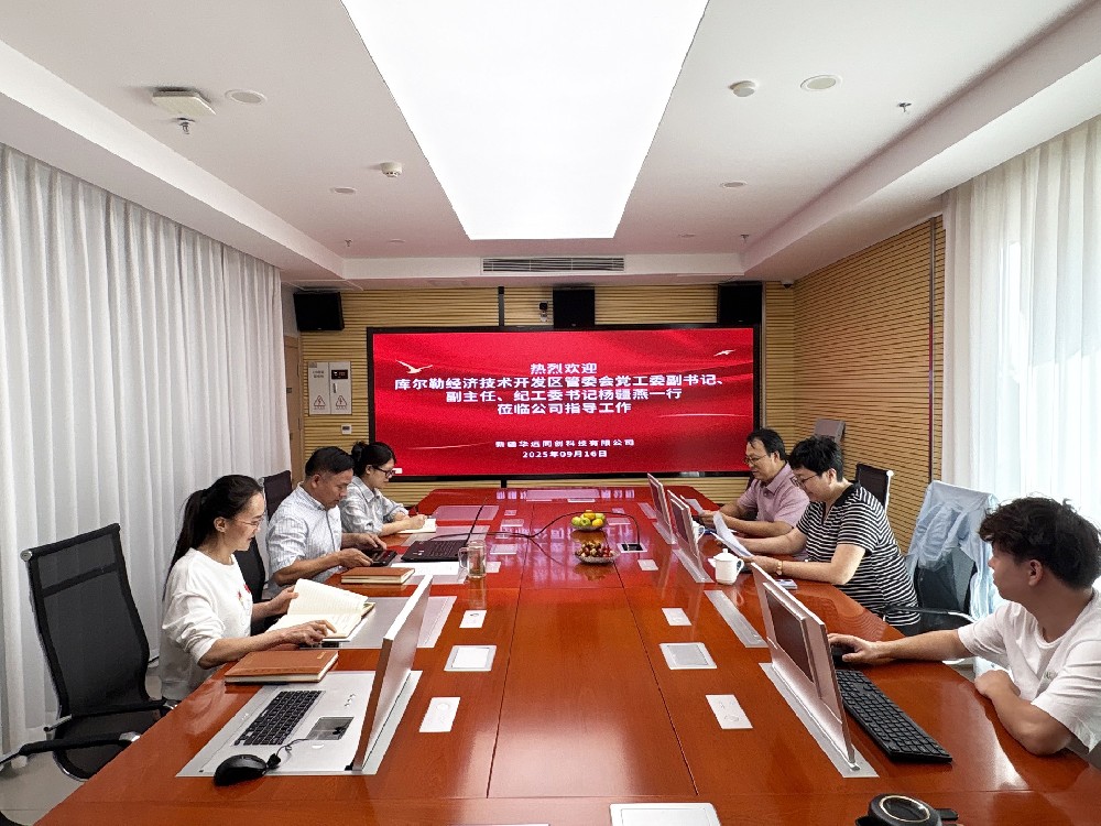 庫爾勒經(jīng)濟(jì)技術(shù)開發(fā)區(qū)管委會黨工委副書記楊疆燕赴同創(chuàng)科技調(diào)研交流